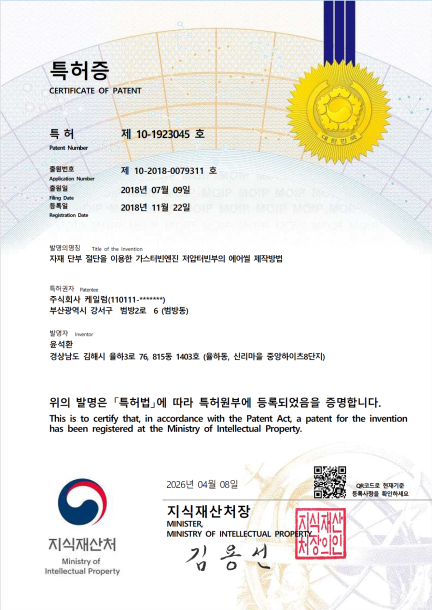 특허증(10-1923045)_자재 단부 절단을 이용한 가스터빈엔진 저압터빈부의 에어씰 제작방법