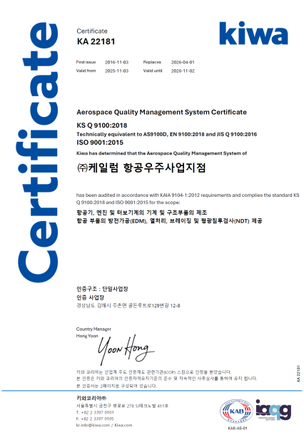 Aerospace Quality Management System Certificate(KR)